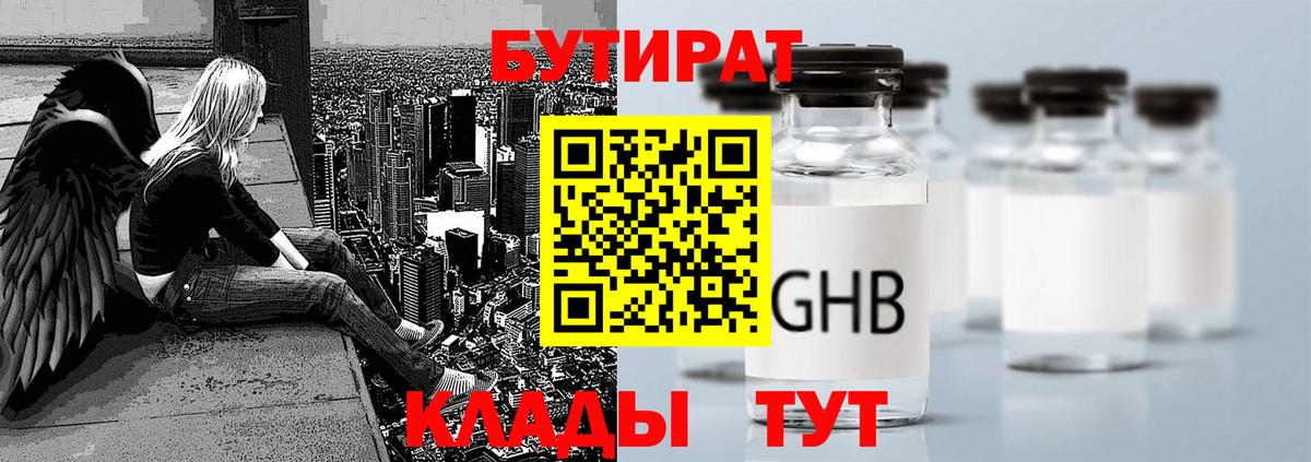 Бутират оксибутират Конаково