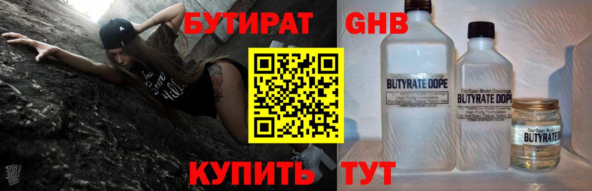БУТИРАТ BDO 33%  Вход с VPN  БУТИРАТ  Конаково 
