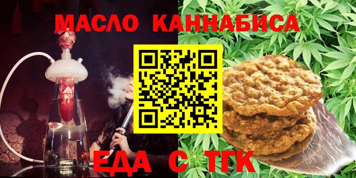 Еда ТГК марихуана  Вход с VPN  Конаково 