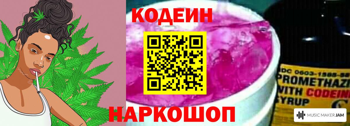 Кодеиновый сироп Lean Purple Drank Конаково