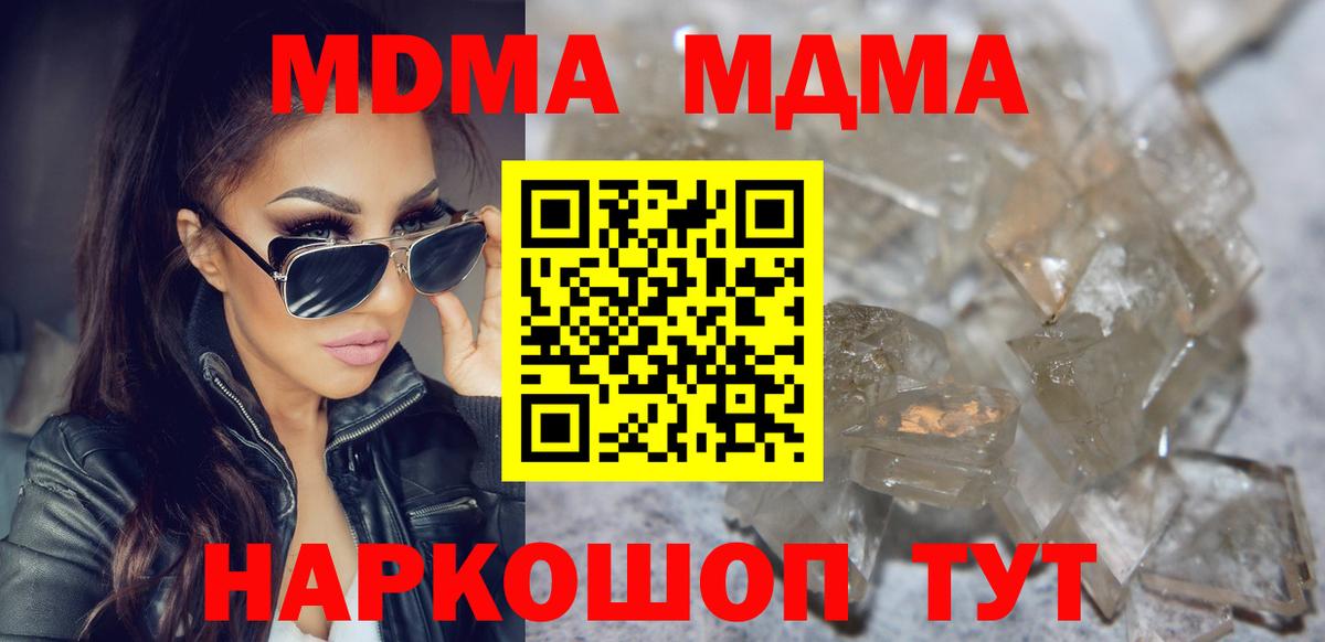 MDMA кристаллы  Вход с VPN  MDMA VHQ  МДМА  Конаково 