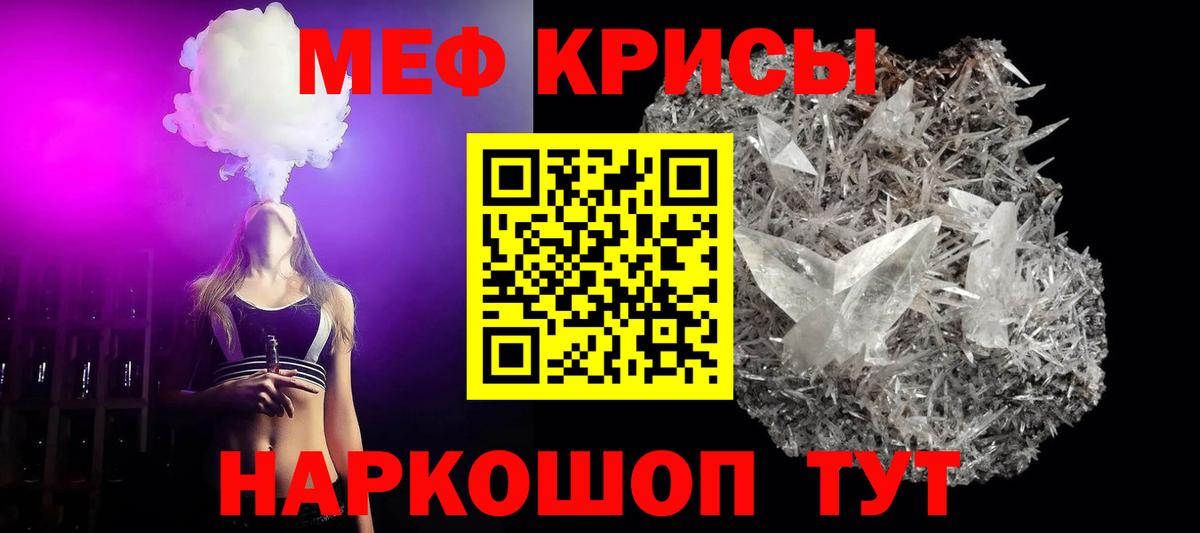 Меф мяу мяу мука Конаково