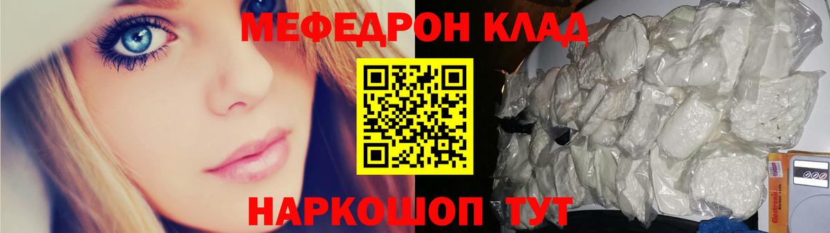Меф VHQ  МЯУ-МЯУ кристаллы  МЕФ  Вход с VPN  Конаково  Мефедрон 