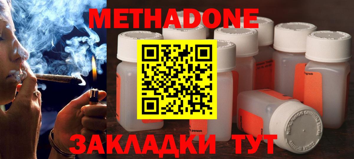 Метадон мёд Конаково
